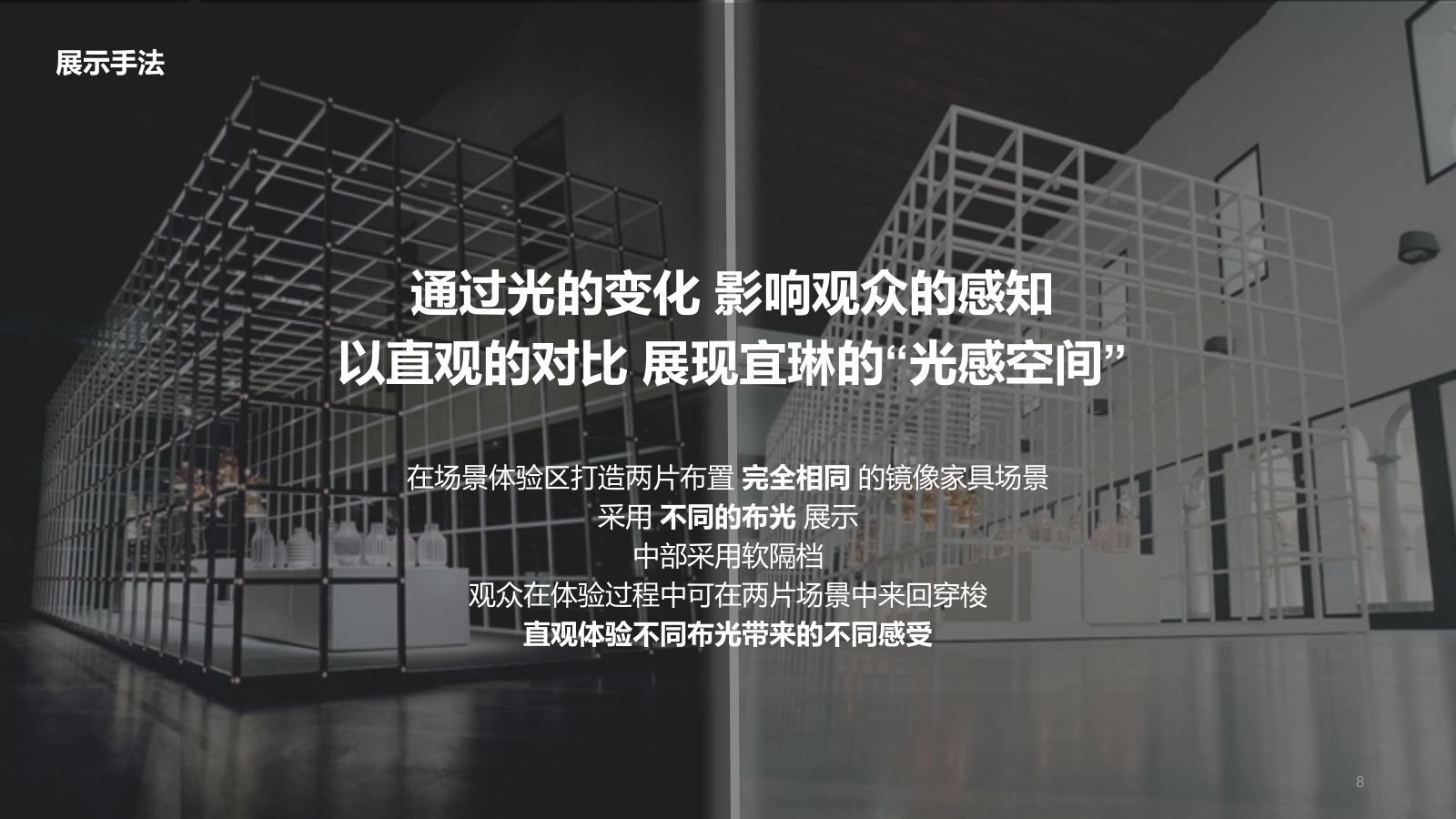宜琳照明展位概念沟通方案.pptx_第8页