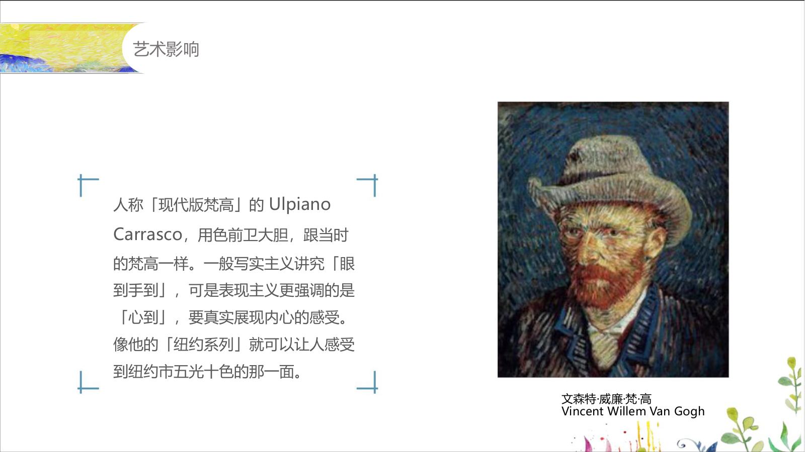 艺术空间城市油画展活动策划案.ppt_第2页