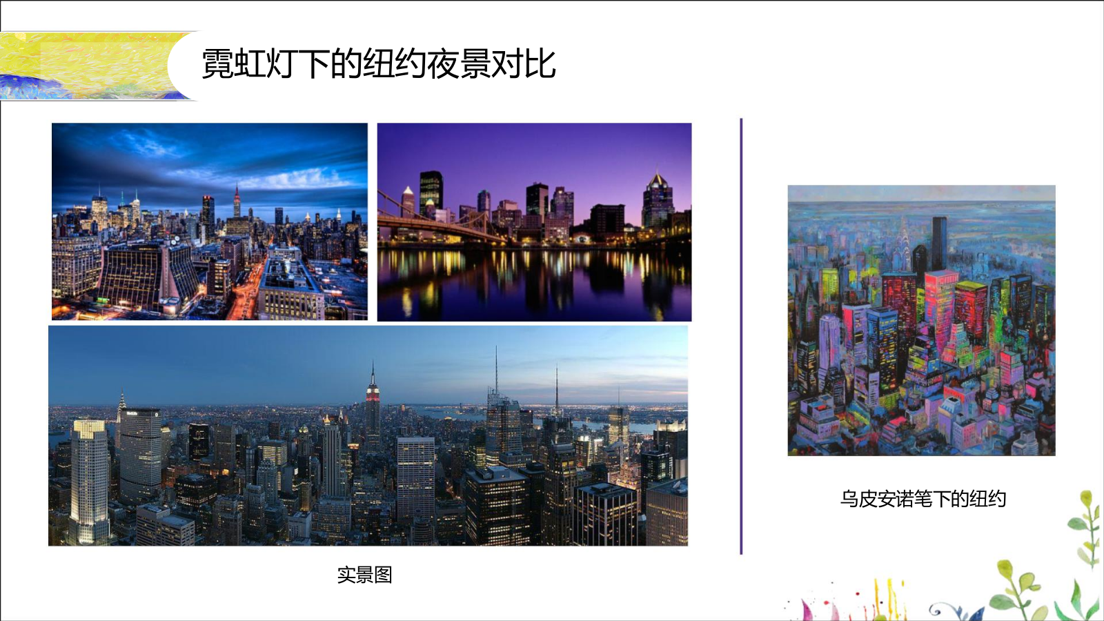 艺术空间城市油画展活动策划案.ppt_第3页
