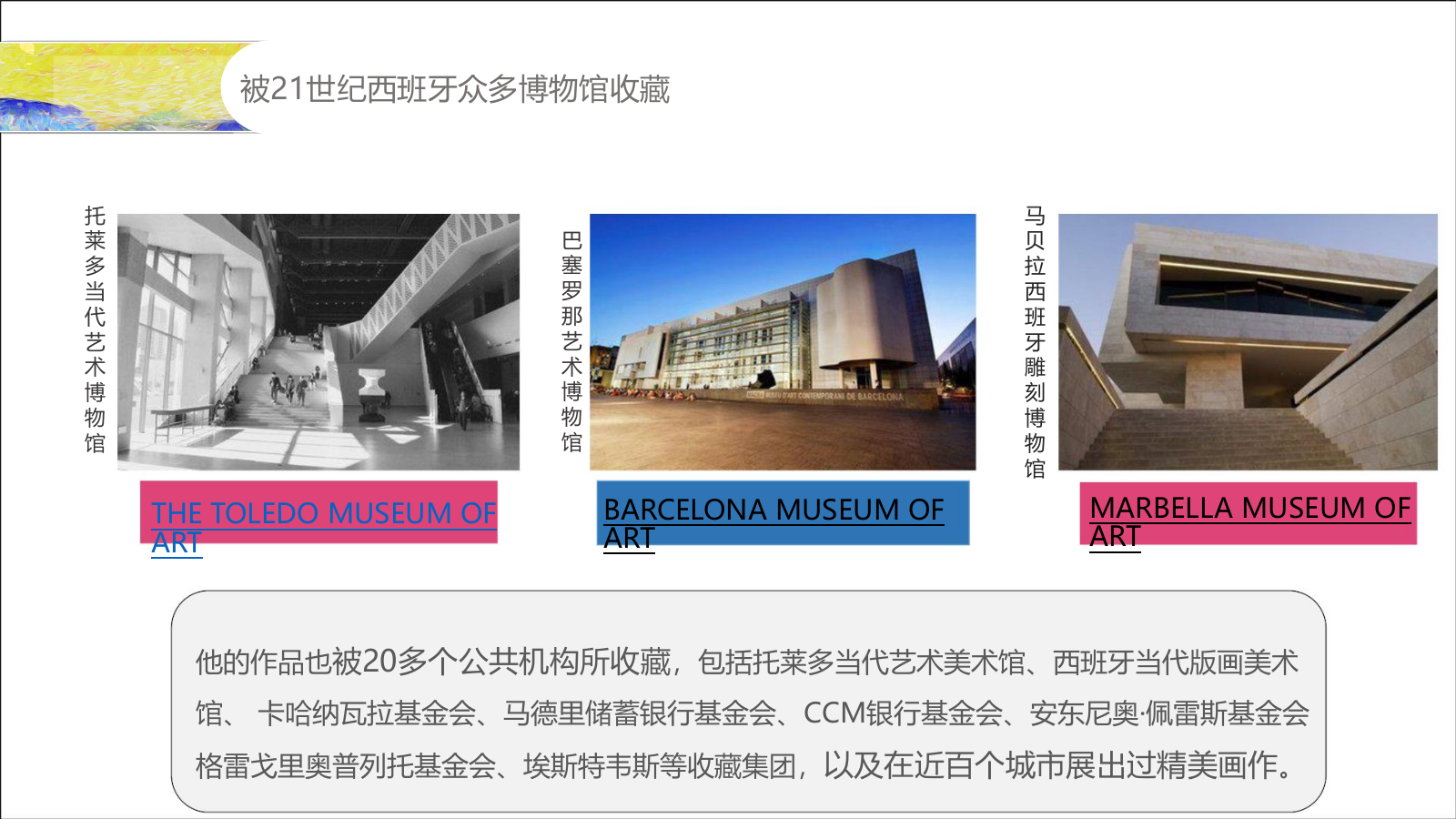 艺术空间城市油画展活动策划案.ppt_第5页