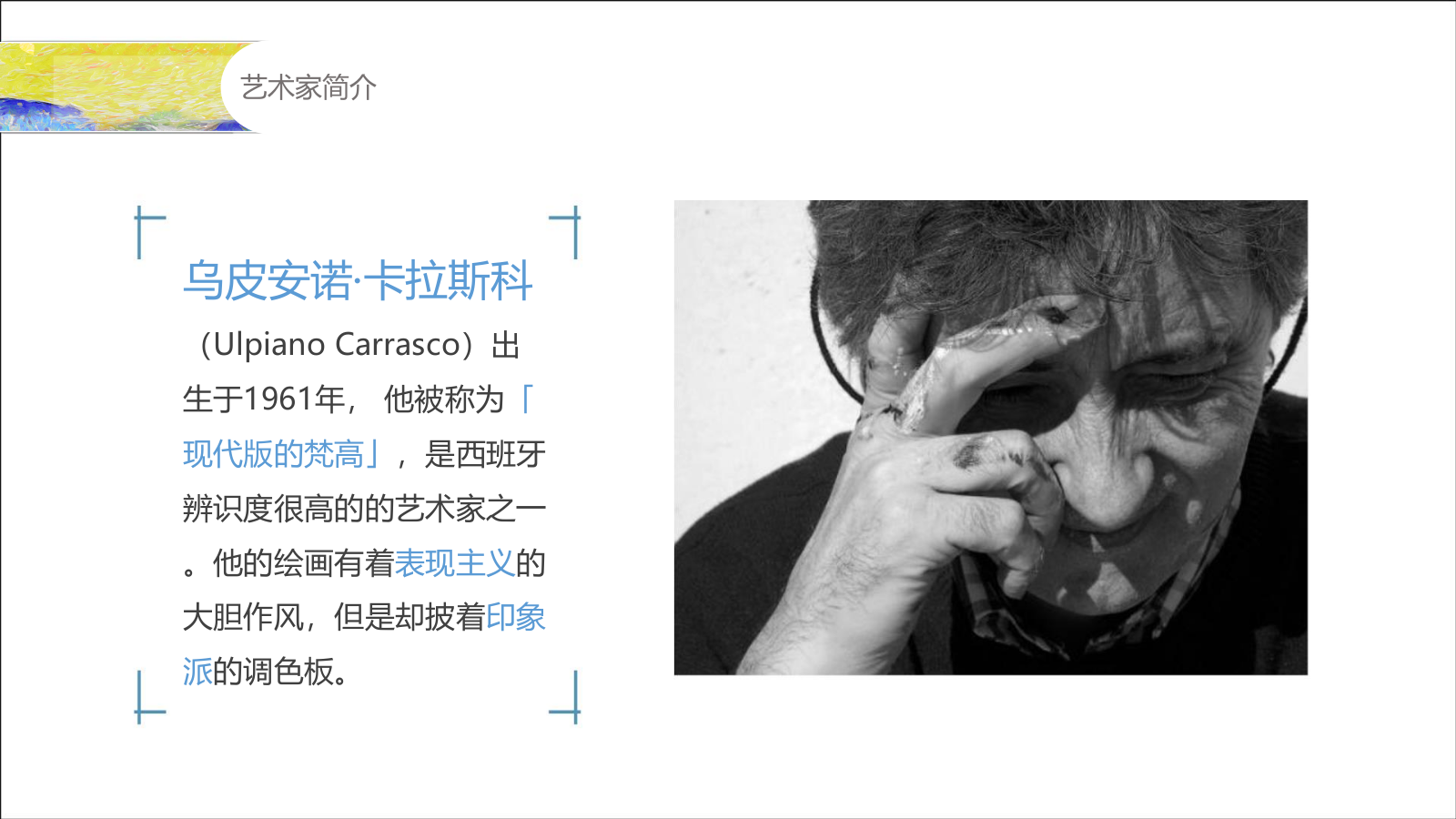 艺术空间城市油画展活动策划案.ppt_第8页