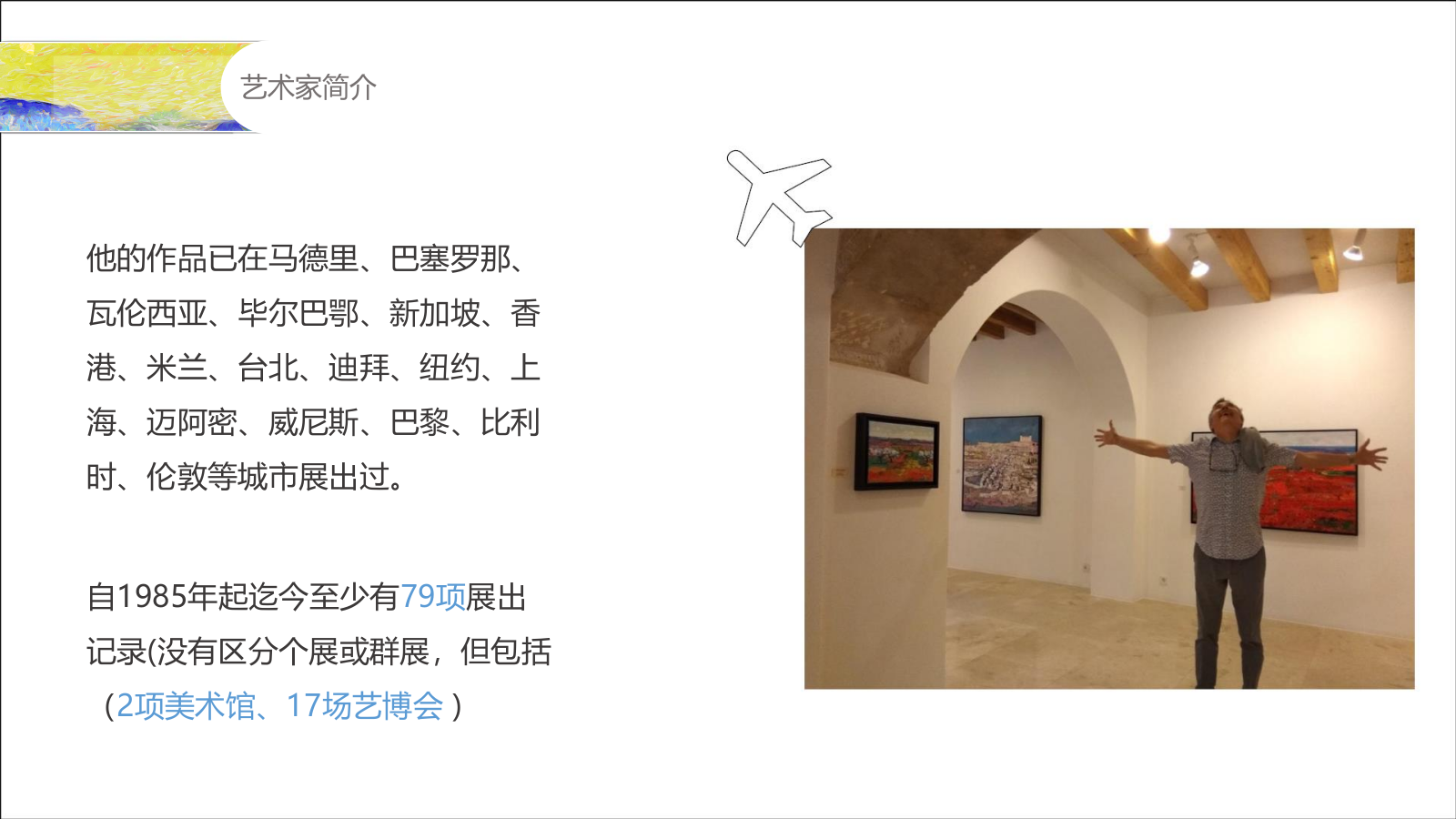 艺术空间城市油画展活动策划案.ppt_第9页