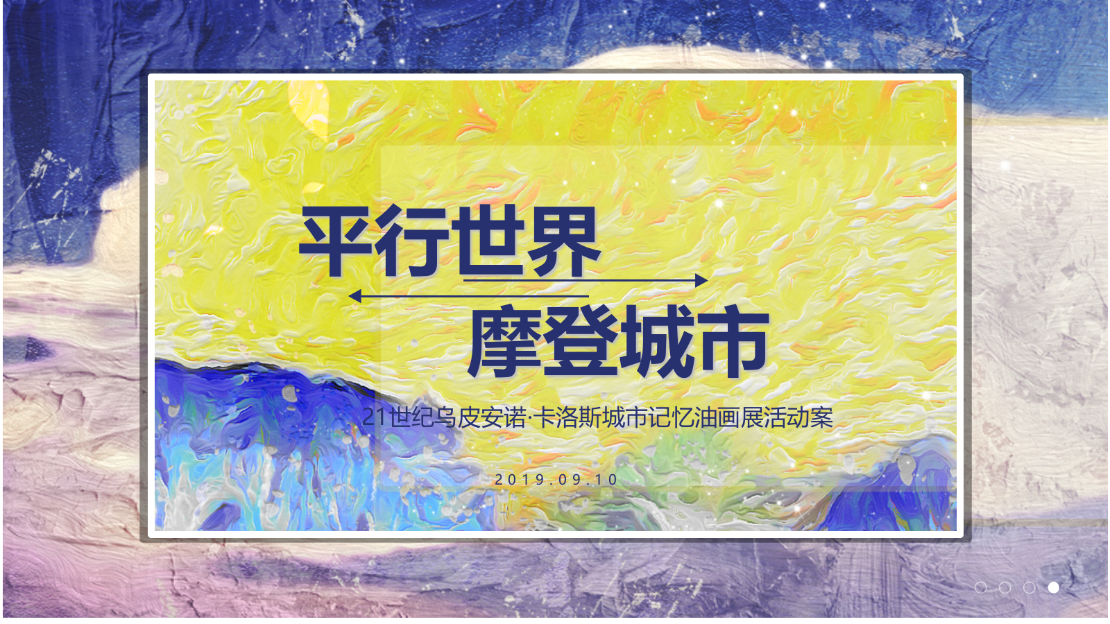 艺术空间城市油画展活动策划案.ppt