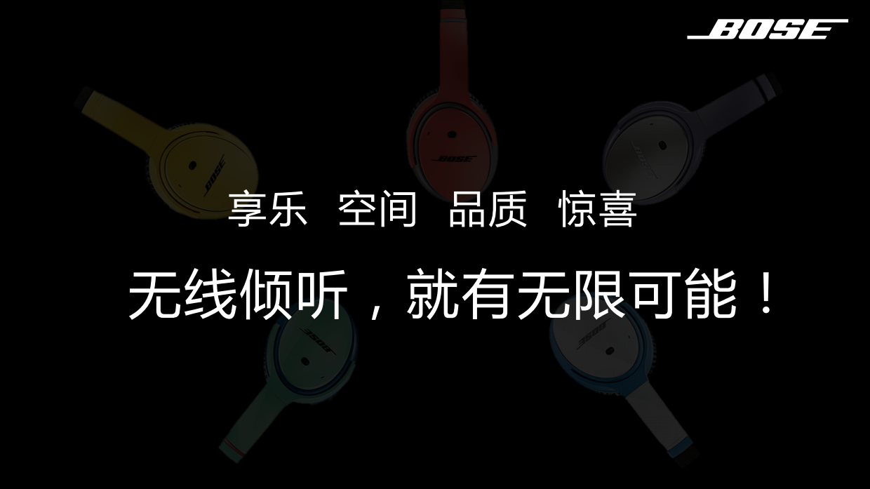 音响BOSE路演创意方案.pdf_第10页