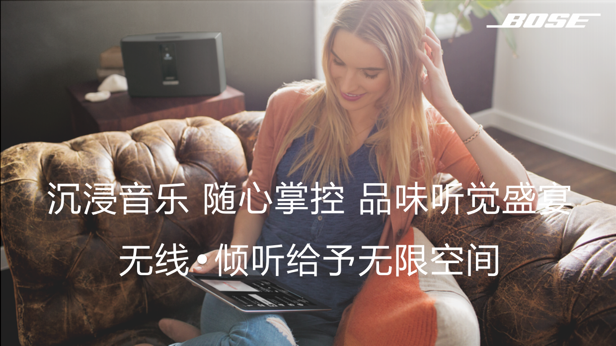 音响BOSE路演创意方案.pdf_第7页