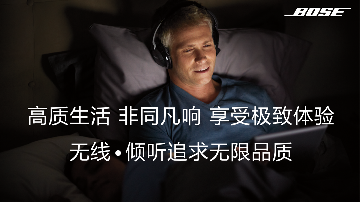 音响BOSE路演创意方案.pdf_第8页