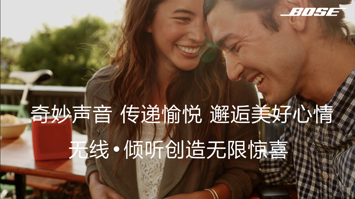 音响BOSE路演创意方案.pdf_第9页