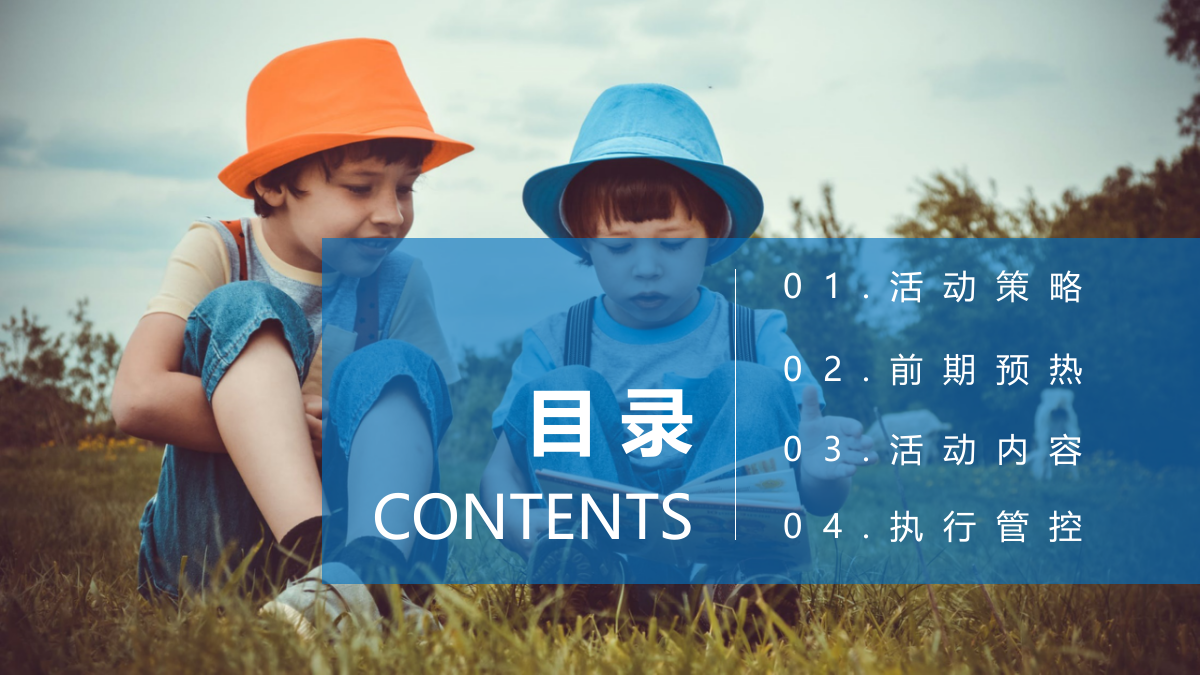 饮料品牌六一主题路演活方案.pptx_第2页