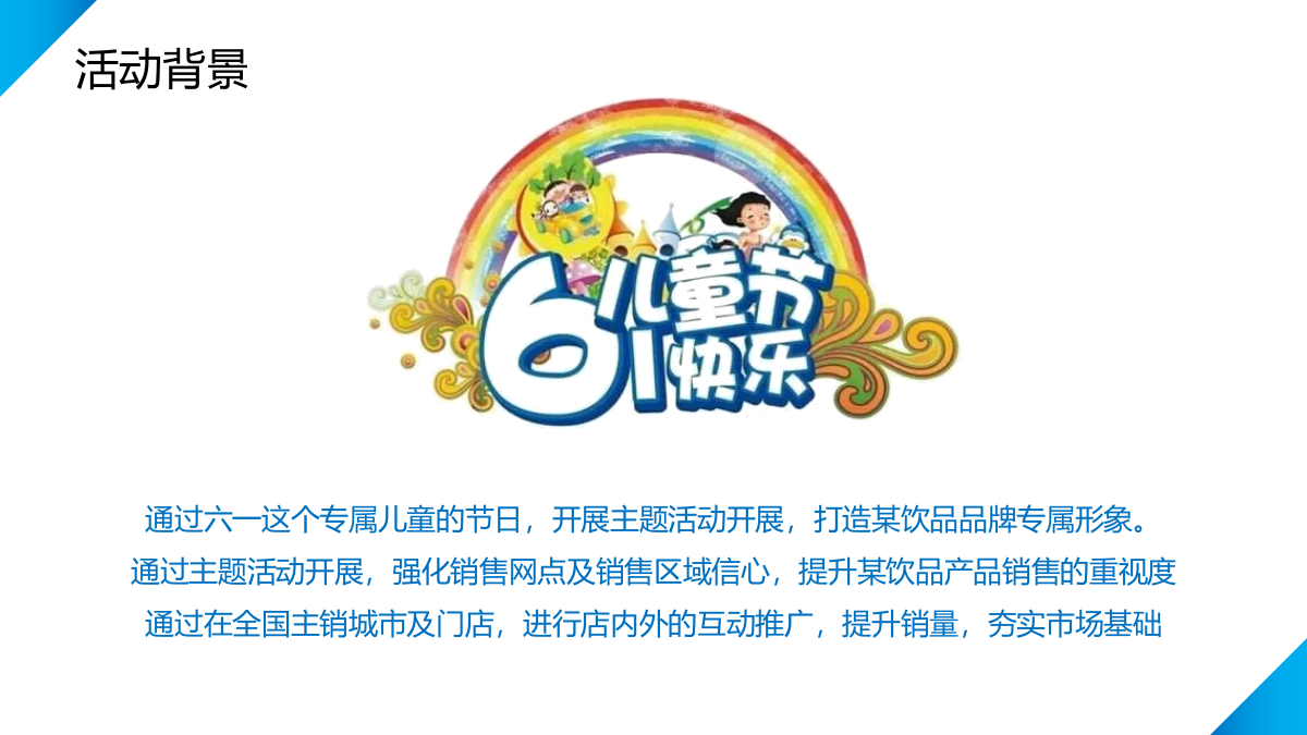 饮料品牌六一主题路演活方案.pptx_第4页