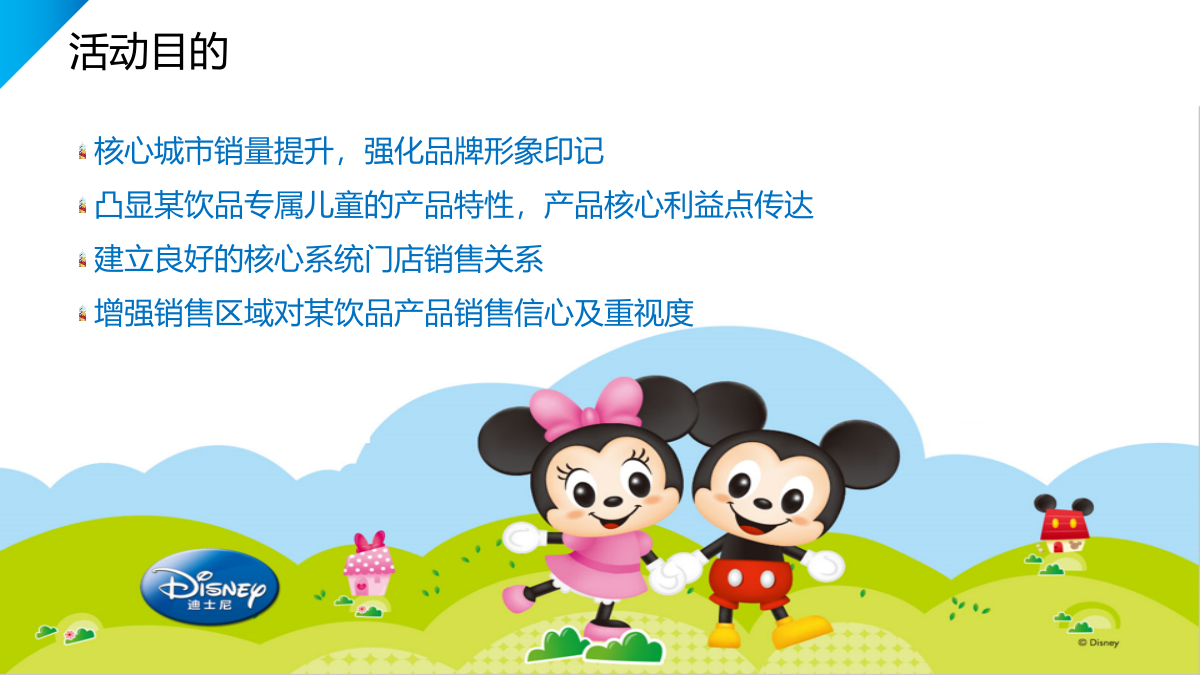 饮料品牌六一主题路演活方案.pptx_第5页