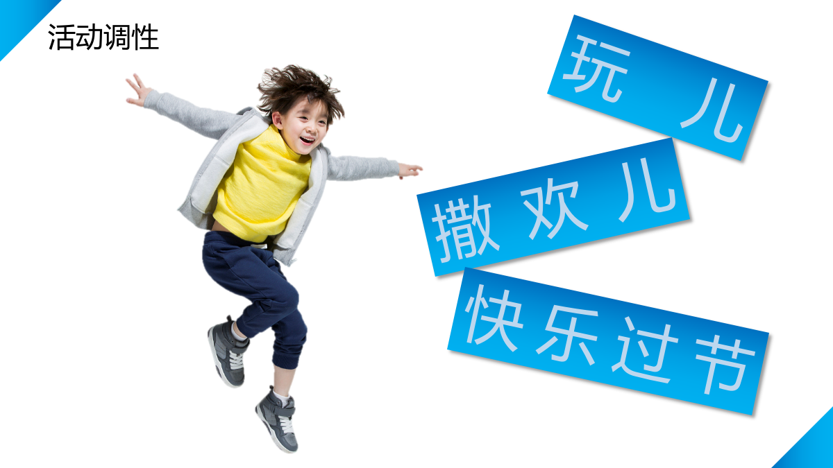 饮料品牌六一主题路演活方案.pptx_第7页