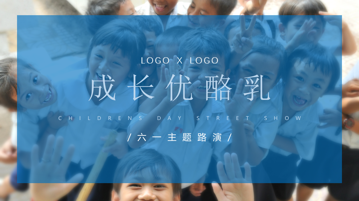 饮料品牌六一主题路演活方案.pptx