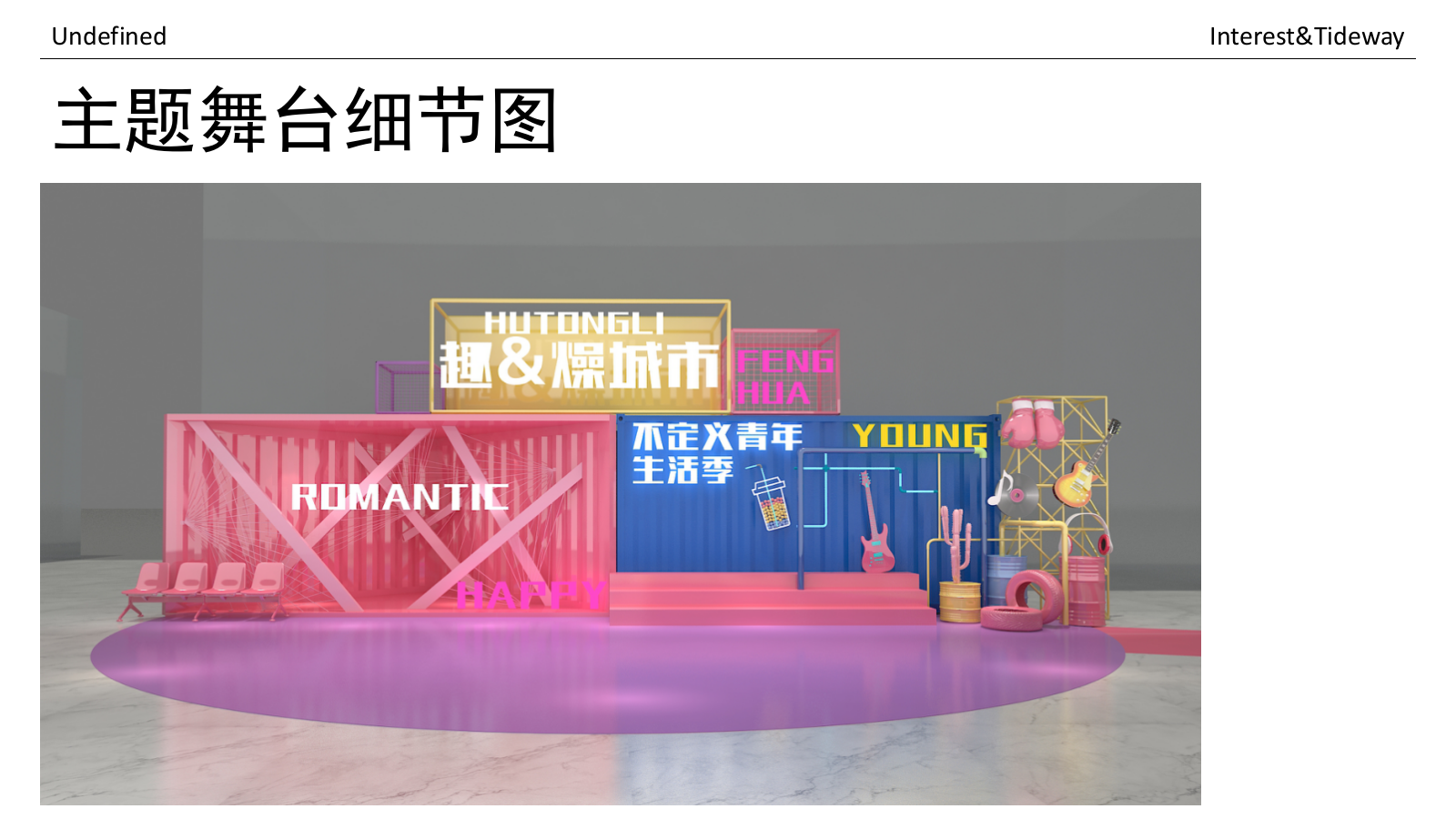 印象奉化主题氛围包装创意策略提案.pptx_第10页