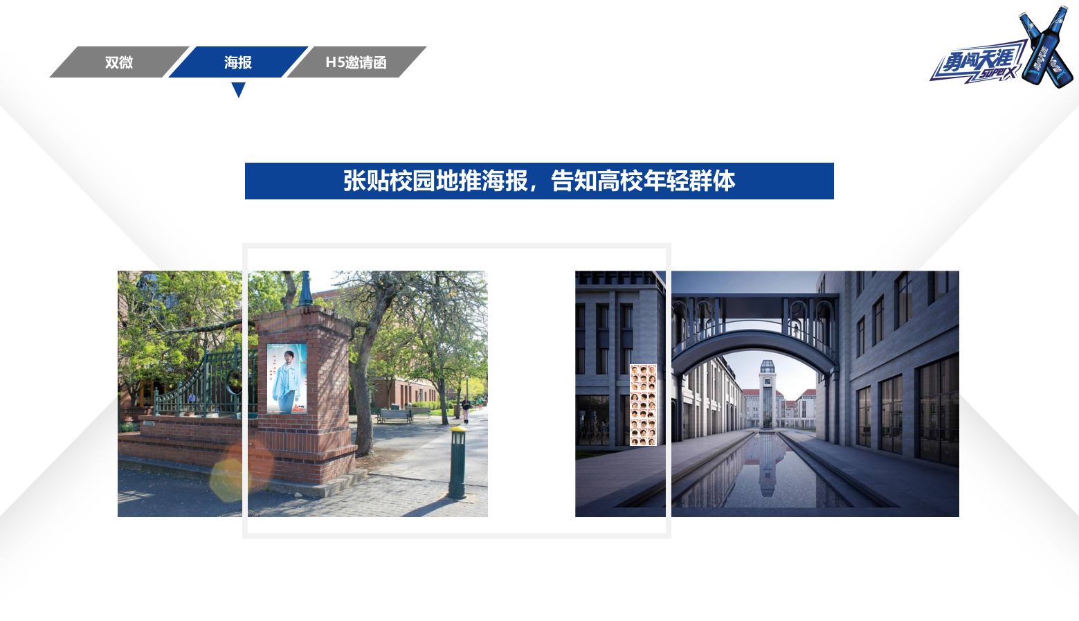 勇闯天涯super X南京执行方案.pptx_第10页