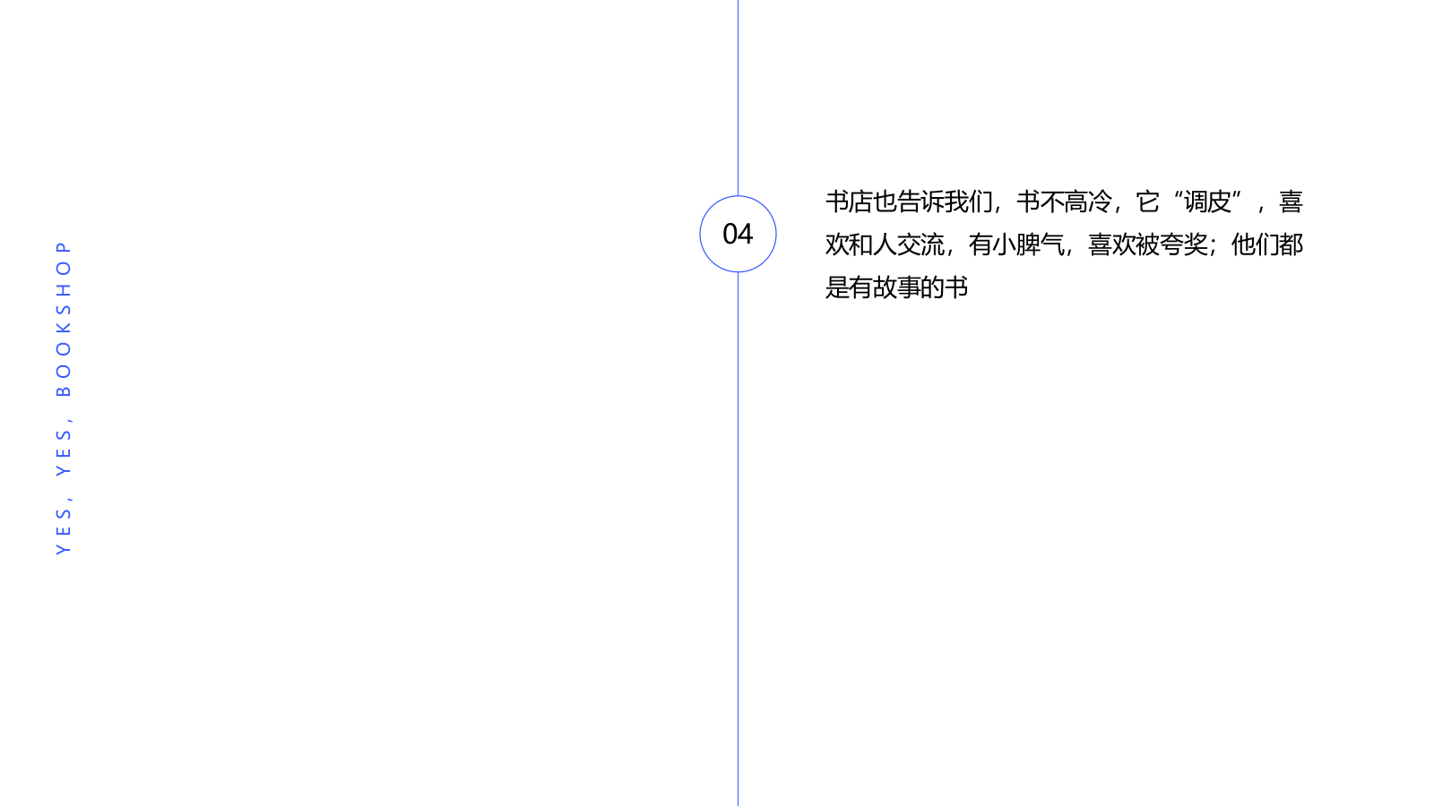 有呀有呀书店大悦城体验展览（寻找·故事主题）策划方案-32P.pptx_第5页