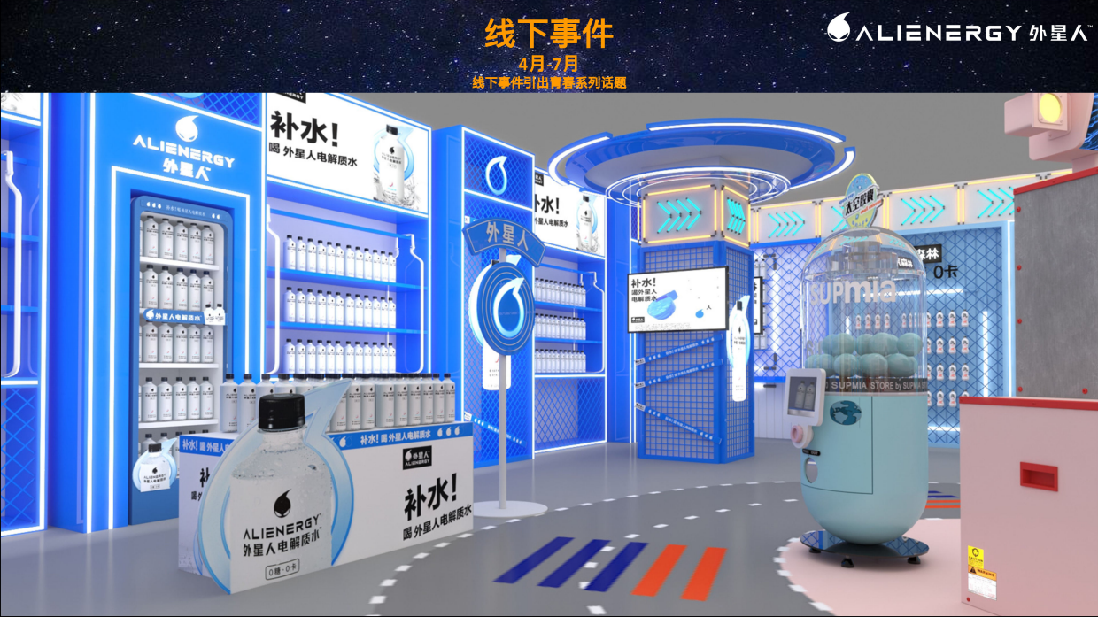 元气森林外星人电解质水校园路演创意方案.pdf_第3页