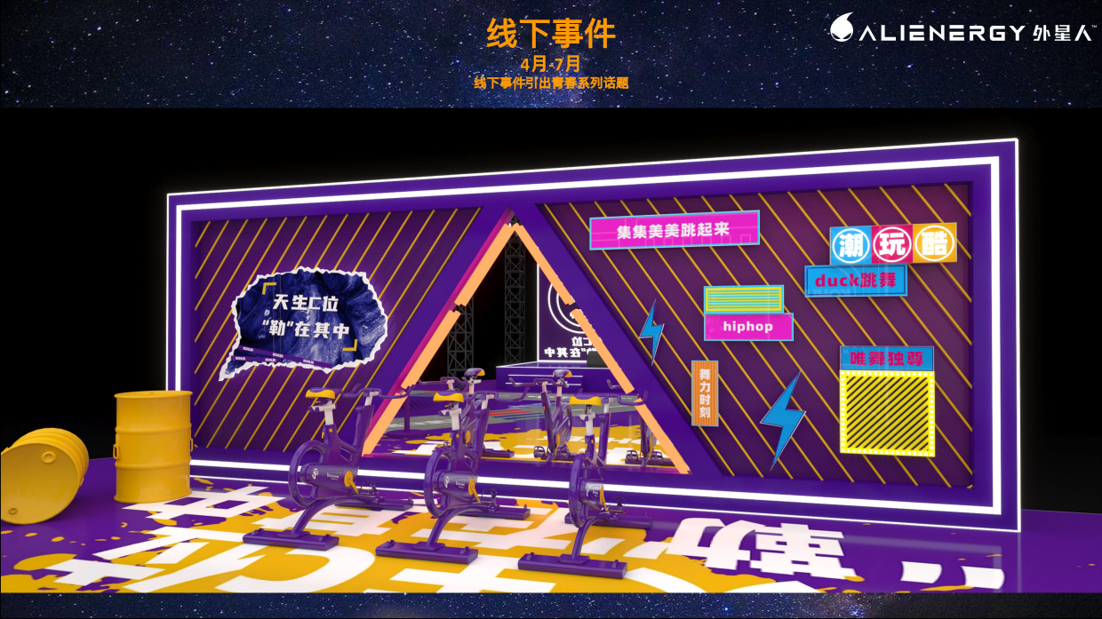 元气森林外星人电解质水校园路演创意方案.pdf_第9页