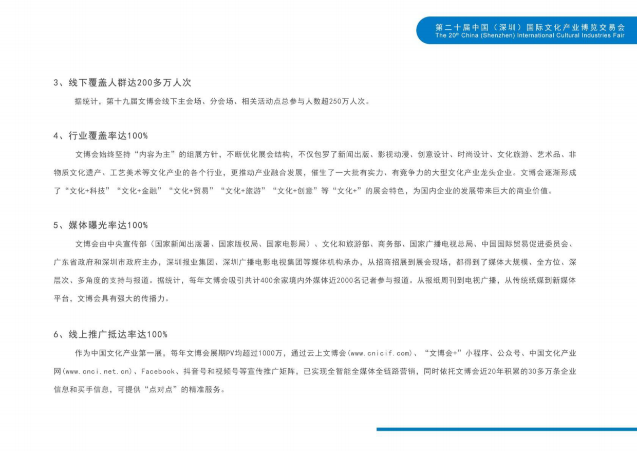 招商手册丨第二十届文博会招商手册2024.pdf_第7页
