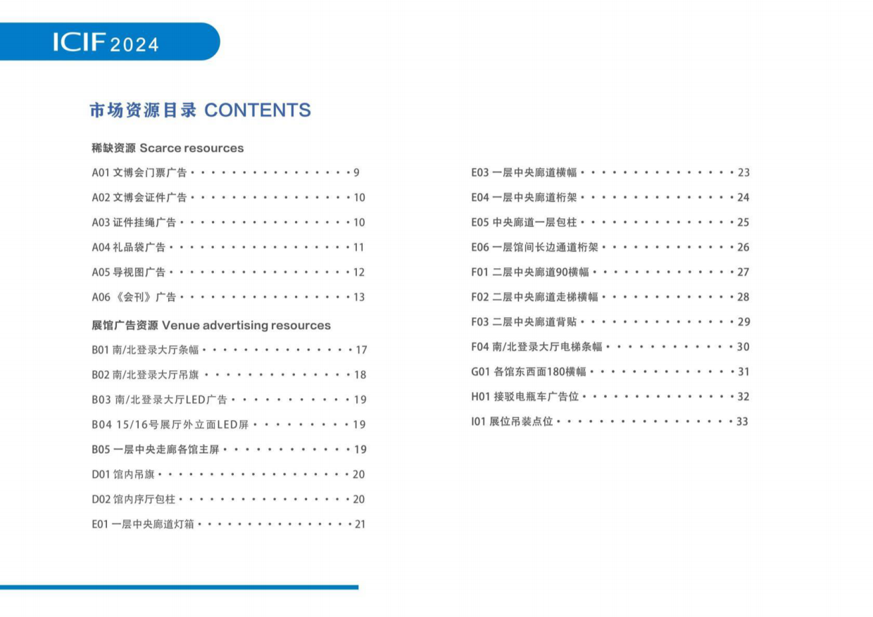 招商手册丨第二十届文博会招商手册2024.pdf_第8页