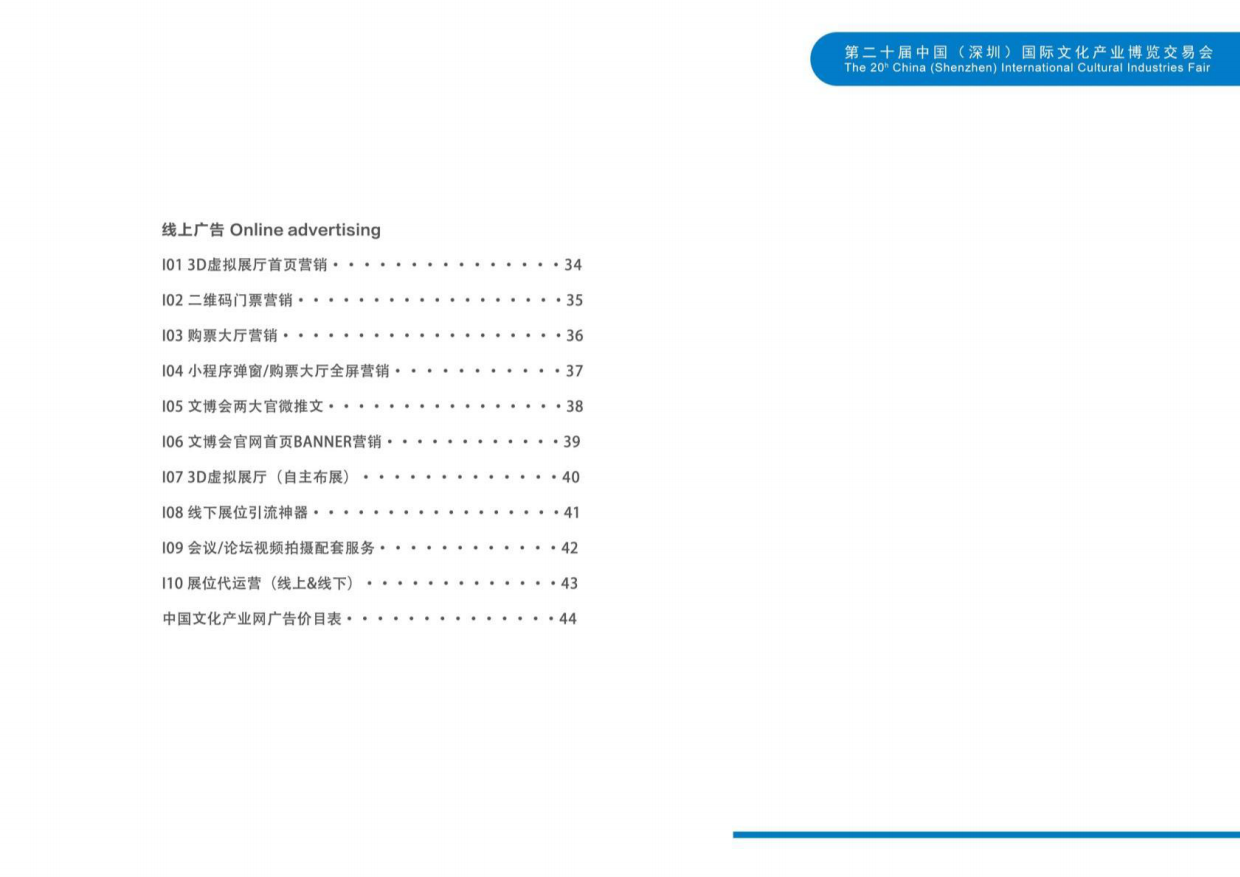 招商手册丨第二十届文博会招商手册2024.pdf_第9页