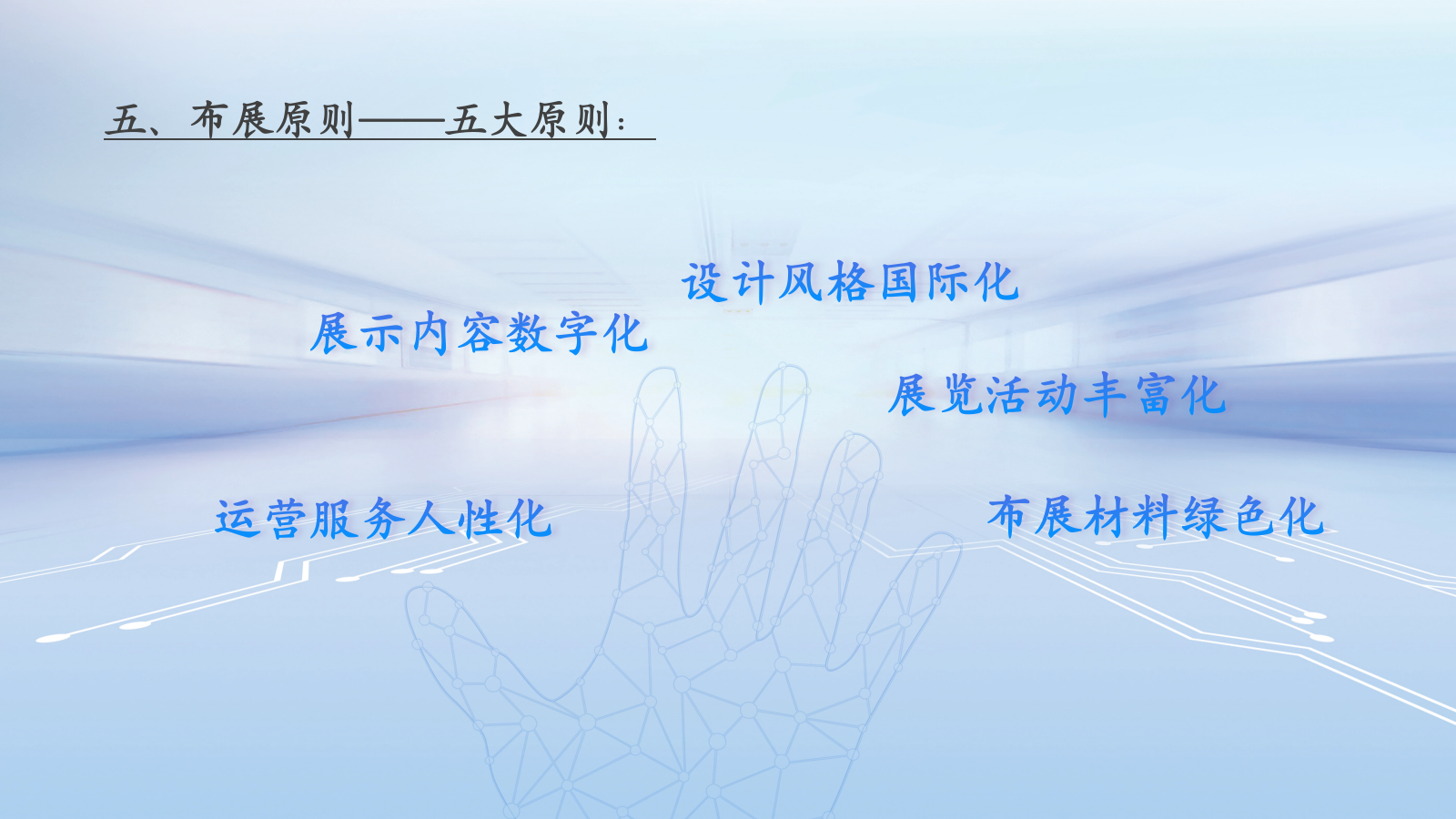 栉风沐羽 绒耀全球国际羽绒博览会展会活动策划全案.pptx_第8页