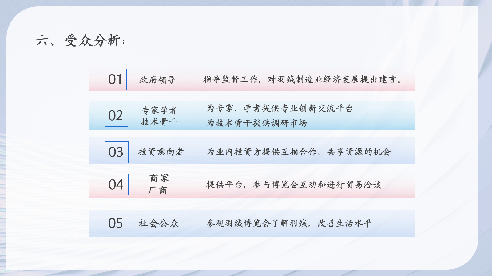 栉风沐羽 绒耀全球国际羽绒博览会展会活动策划全案.pptx_第9页