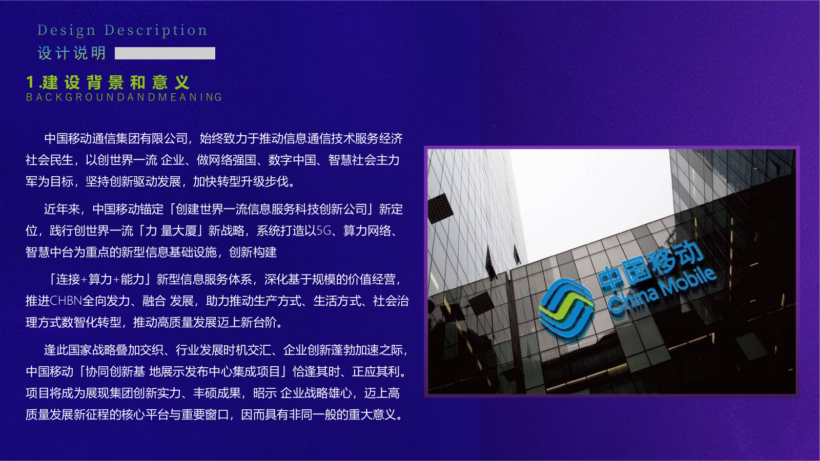 中国移动创新展厅设计方案.pptx_第6页