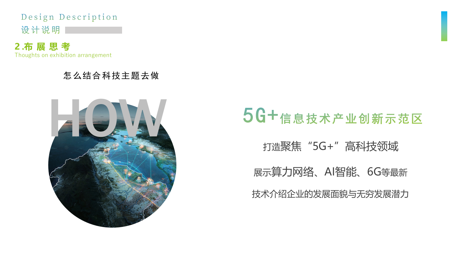 中国移动创新展厅设计方案.pptx_第7页