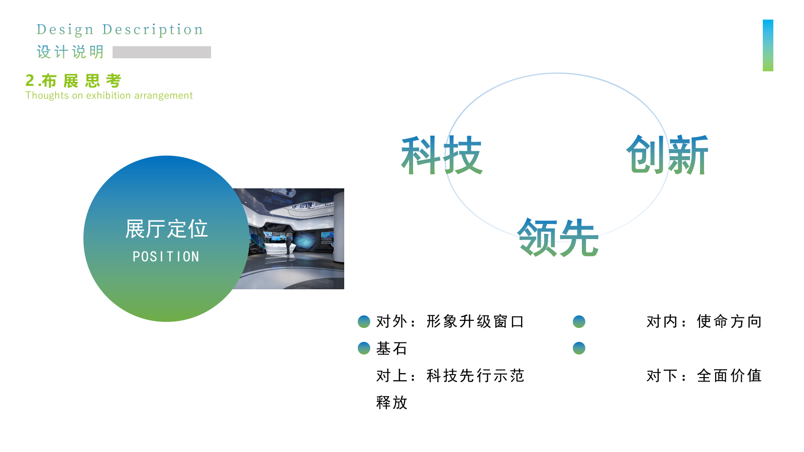 中国移动创新展厅设计方案.pptx_第9页