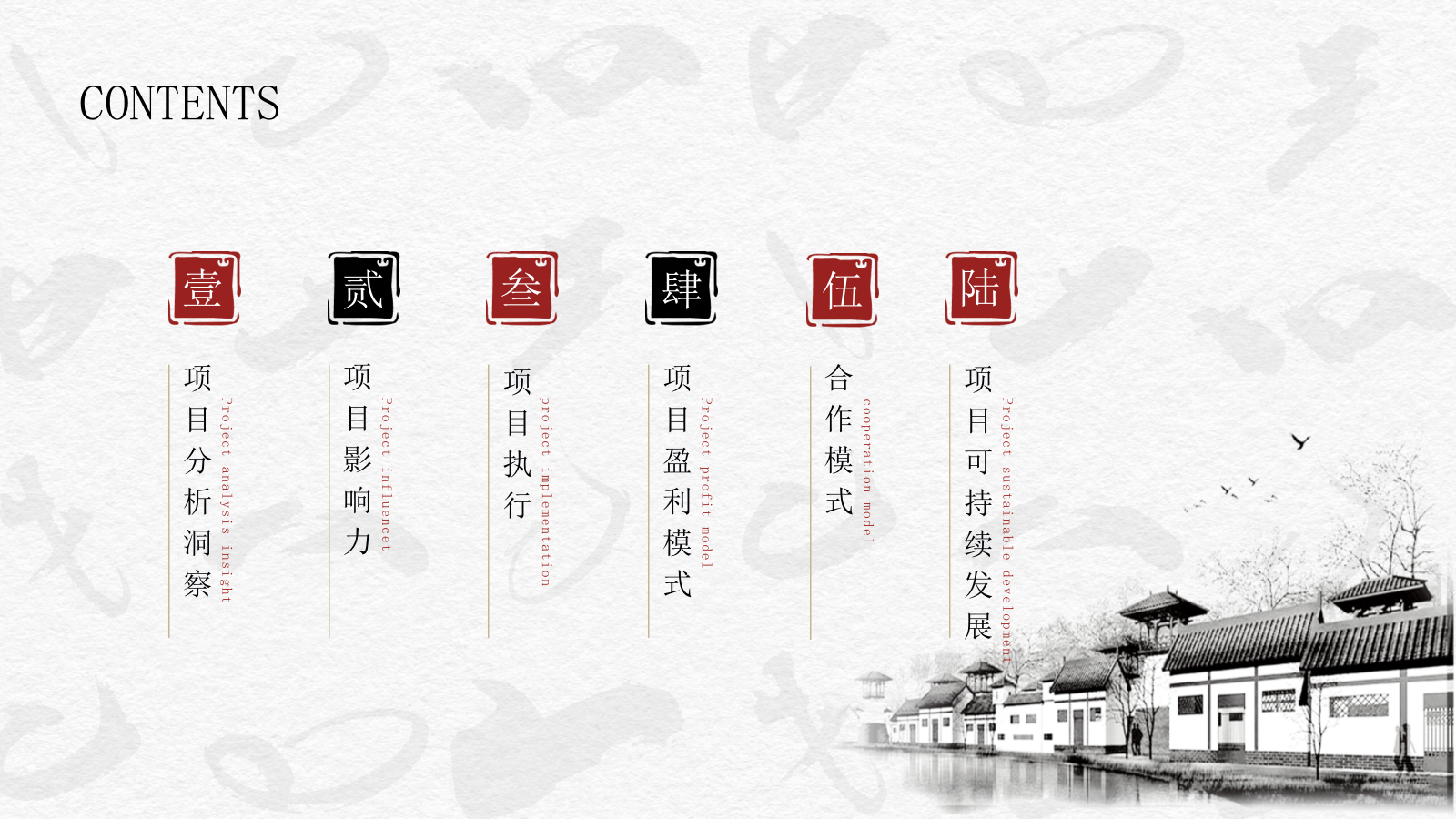 中国驿-饮食文化小镇字画展会引流项目方案.pptx_第2页