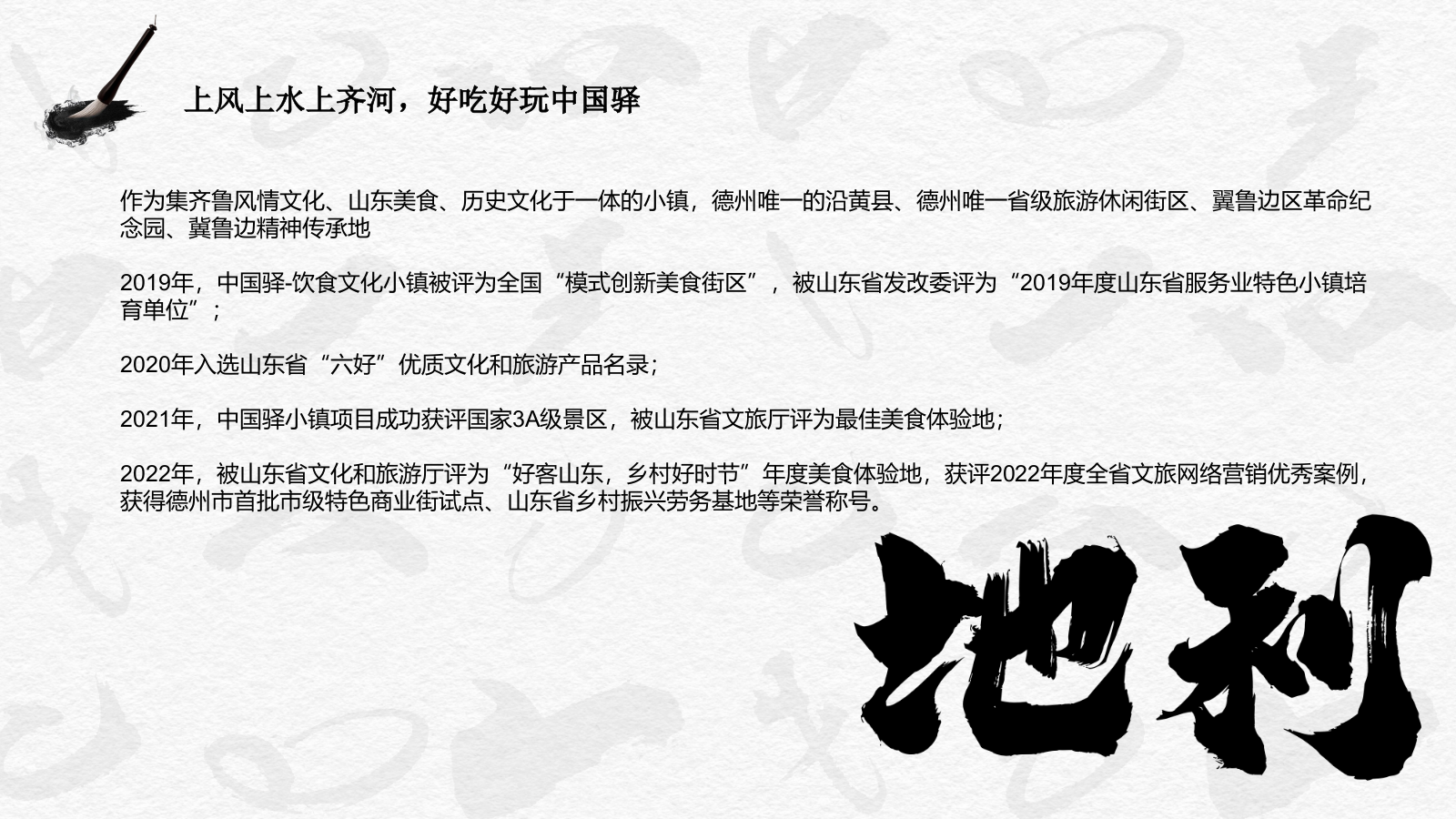 中国驿-饮食文化小镇字画展会引流项目方案.pptx_第6页