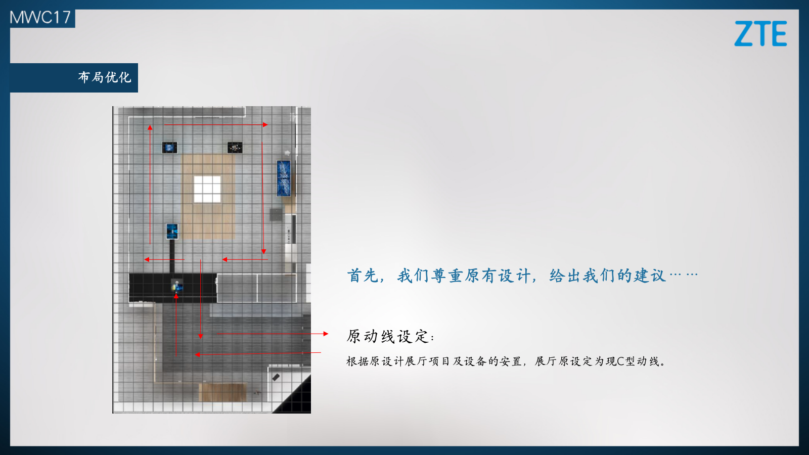 中兴通讯巴塞罗那MWC展多媒体项目策划方案.pptx_第10页