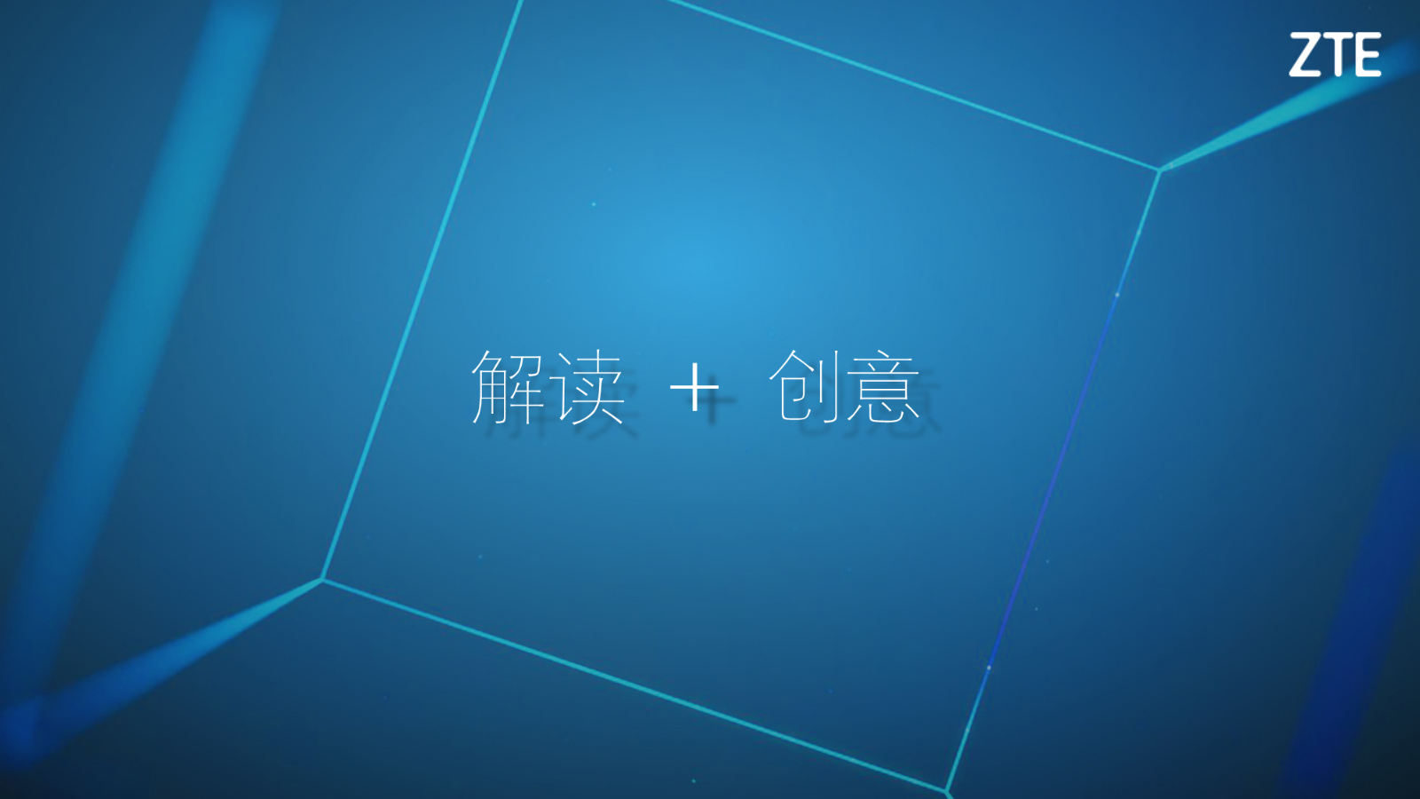 中兴通讯巴塞罗那MWC展多媒体项目策划方案.pptx_第2页