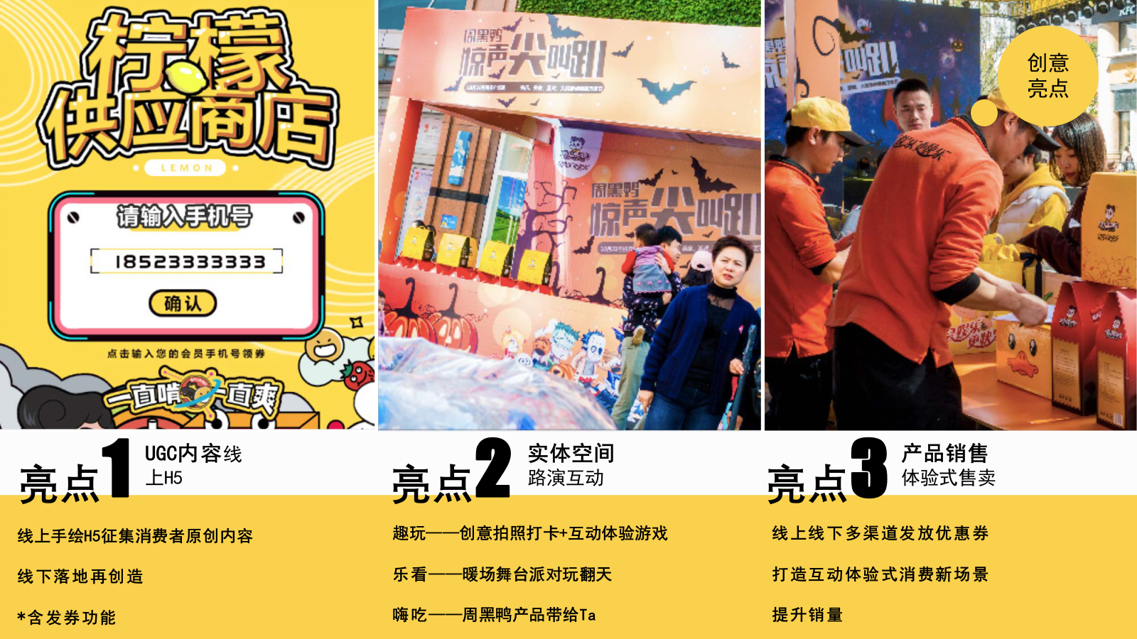 周黑鸭开学季-开启你的好友味儿 方案.pptx_第2页