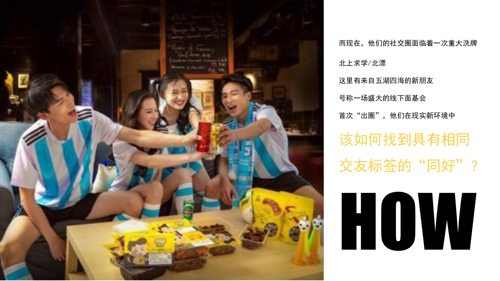 周黑鸭开学季-开启你的好友味儿 方案.pptx_第8页