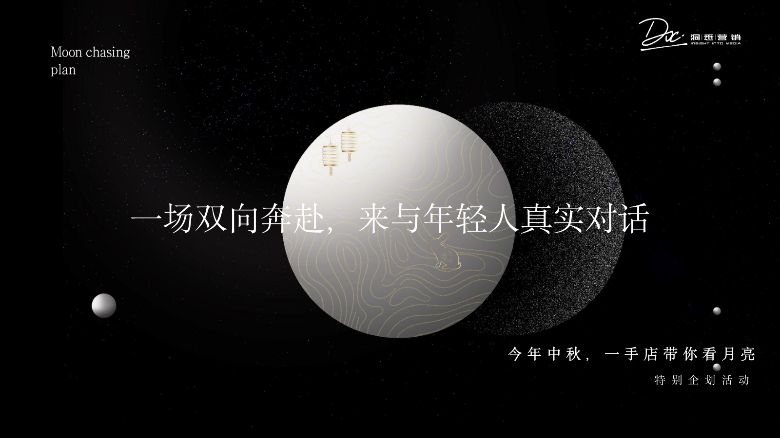 一场双向奔赴-来与年轻人真实对话.pptx_第1页