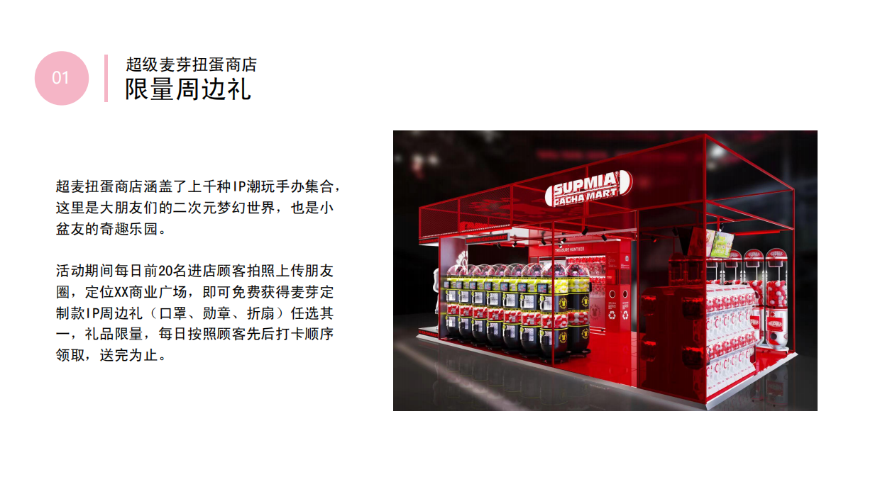 商业广场超麦快闪店系列活动（商业活动通版）.pdf_第10页