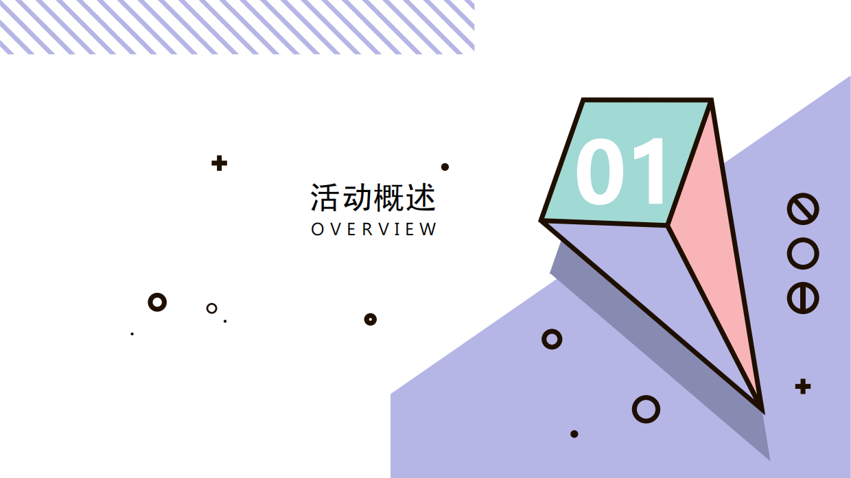 商业广场超麦快闪店系列活动（商业活动通版）.pdf_第3页