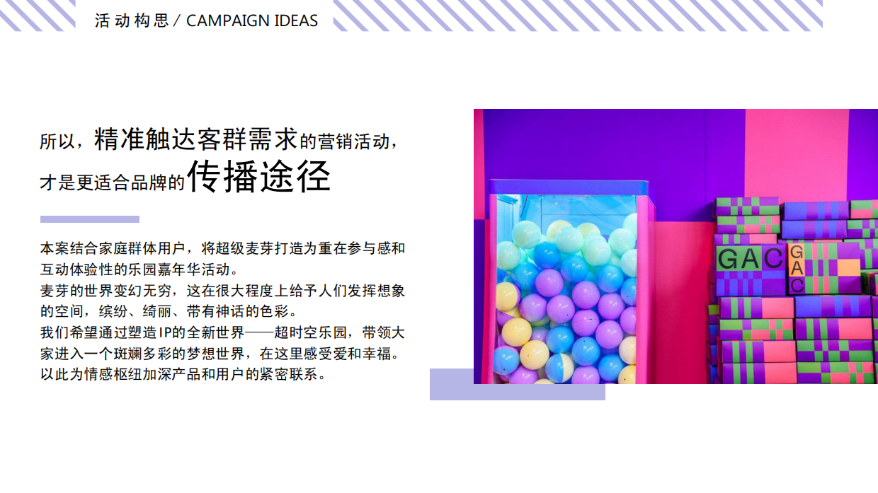 商业广场超麦快闪店系列活动（商业活动通版）.pdf_第5页