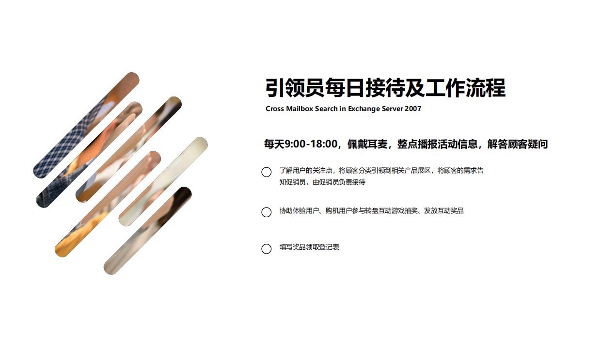 手机品牌促销活动执行.pdf_第5页