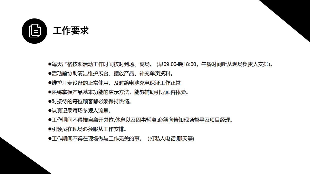 手机品牌促销活动执行.pdf_第6页