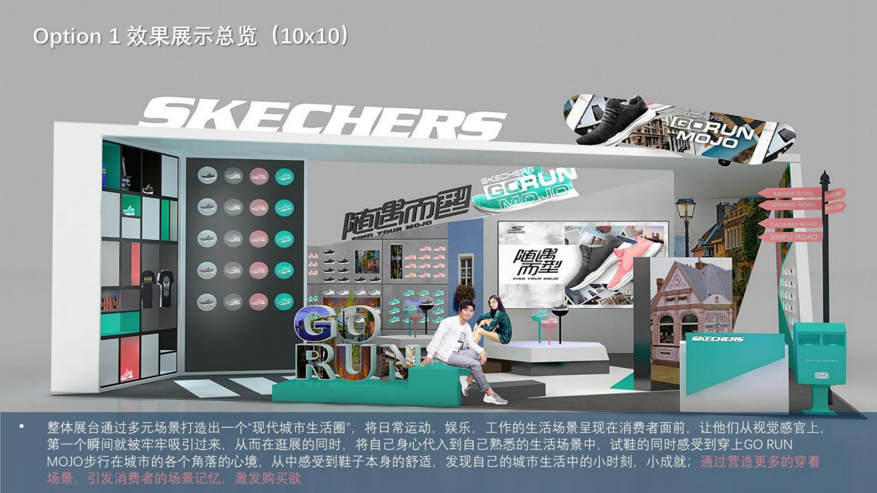 斯凯奇春季全国路演设计方案.pdf_第10页