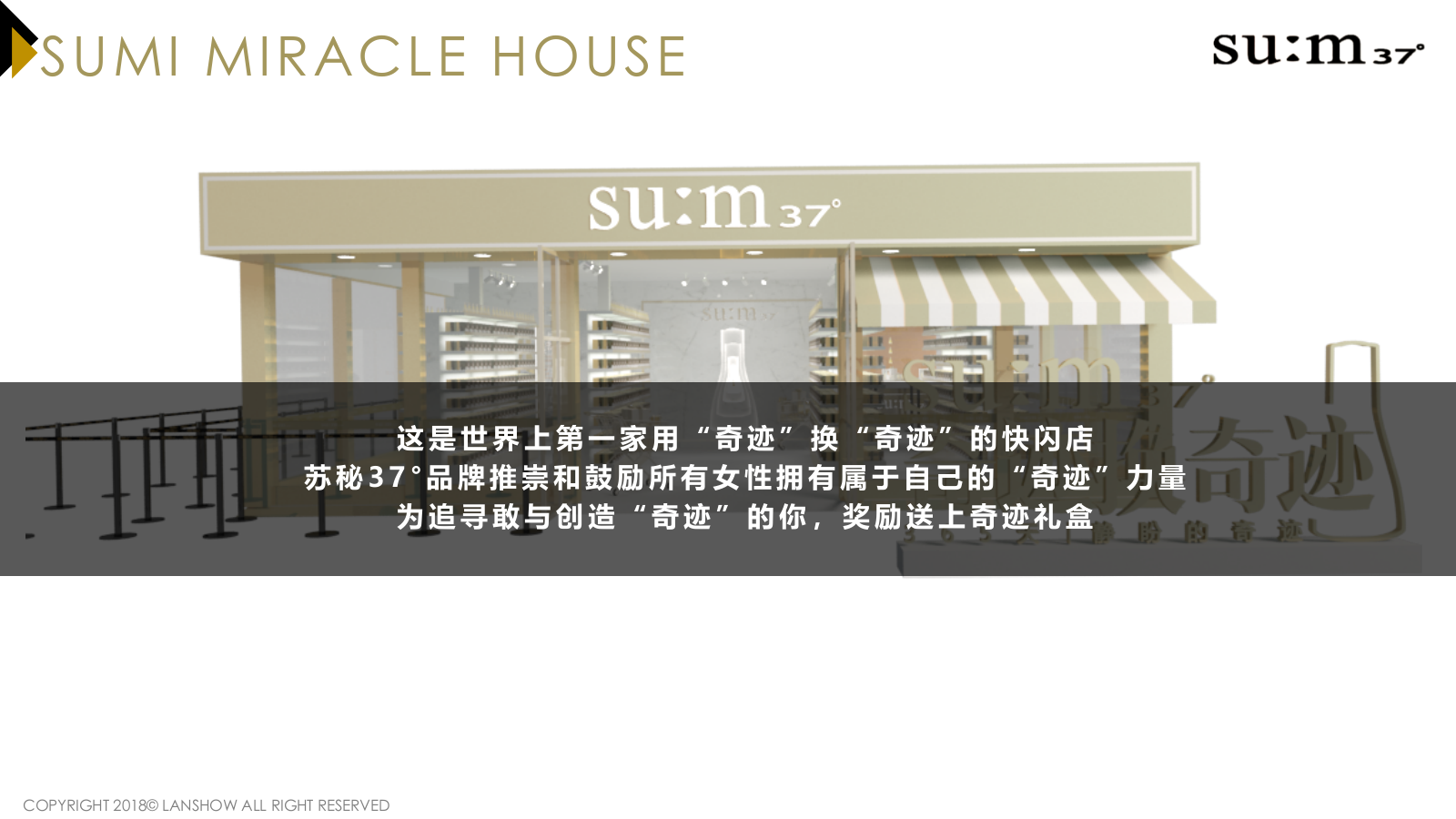 苏秘快闪店设计方案.pptx_第8页