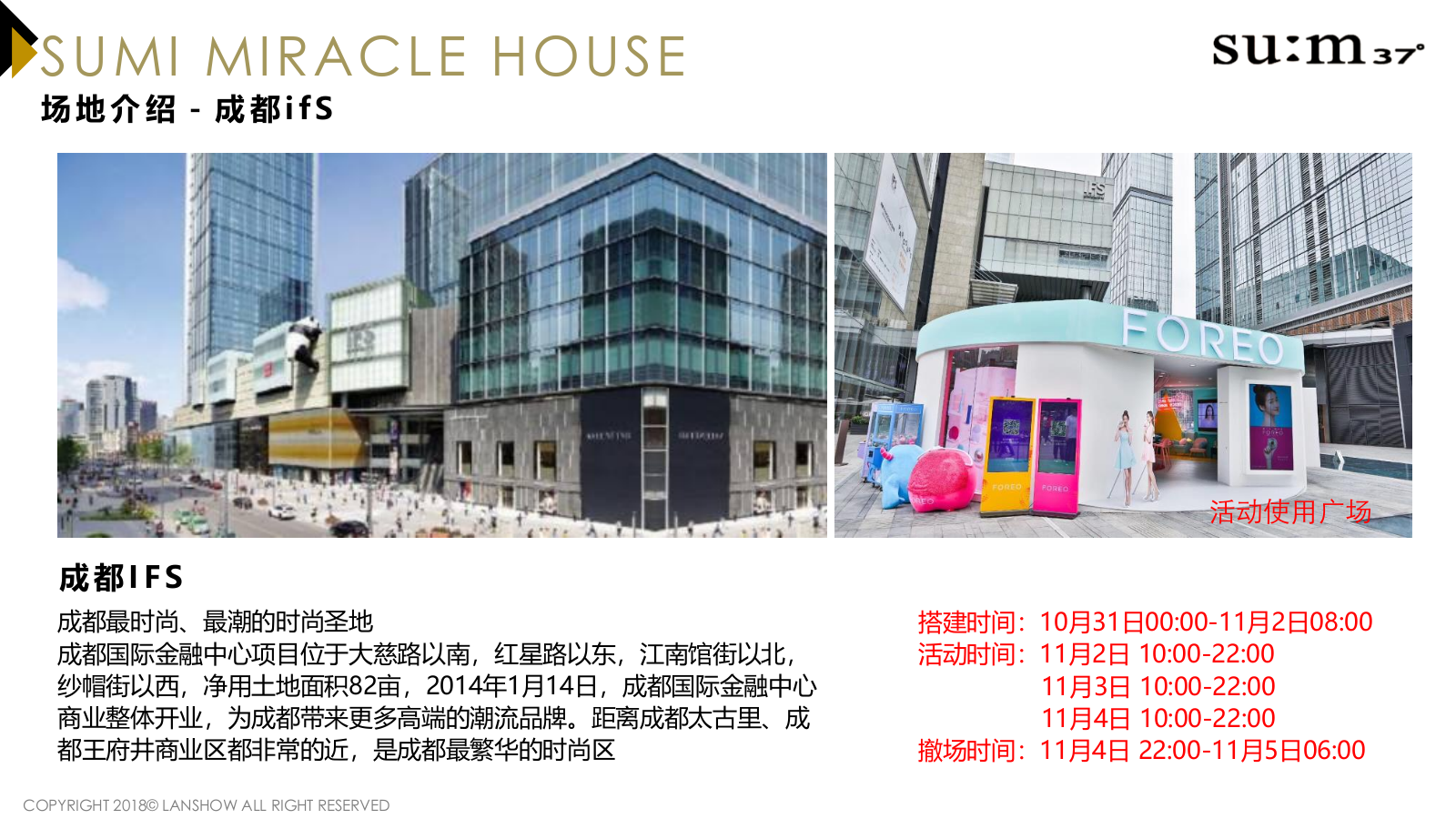 苏秘快闪店设计方案.pptx_第9页