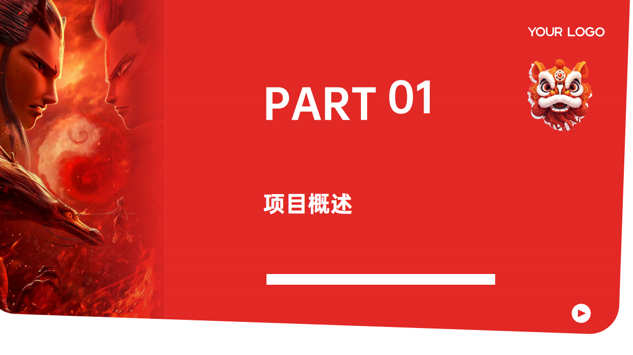 苏州哪吒魔童降世主题快闪店策划方案.pdf_第3页