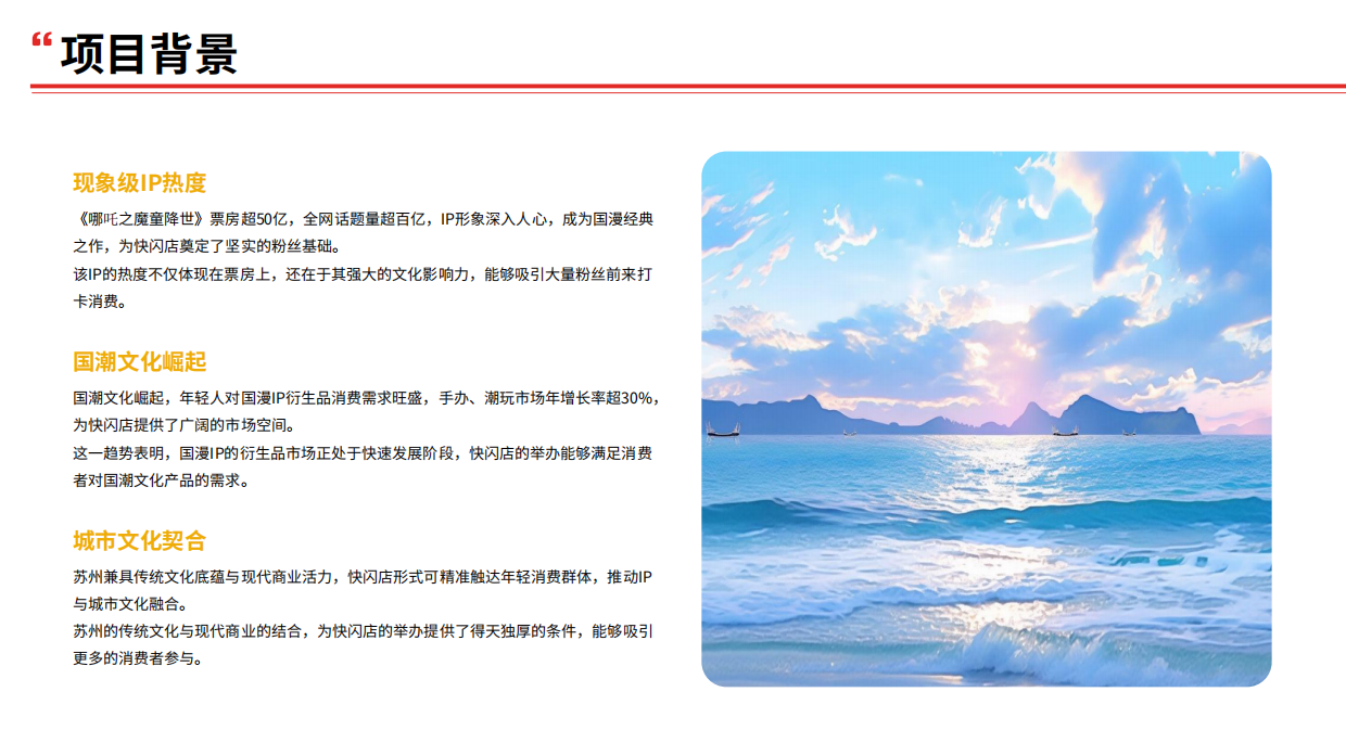 苏州哪吒魔童降世主题快闪店策划方案.pdf_第4页