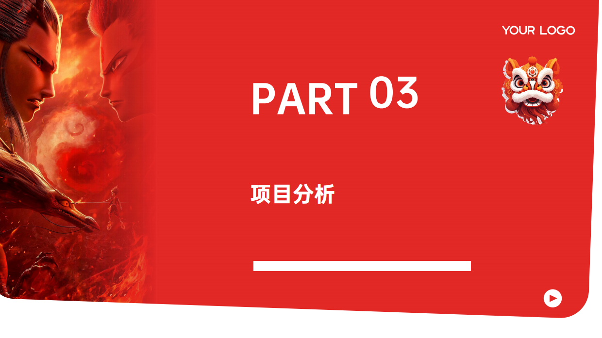 苏州哪吒魔童降世主题快闪店策划方案.pdf_第9页