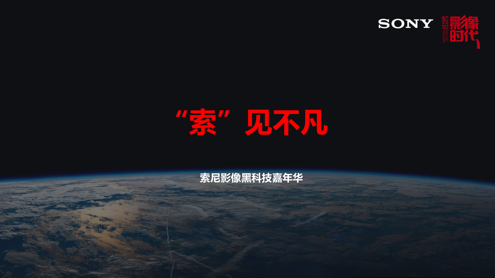 索尼品牌巡展策划方案.pptx_第2页