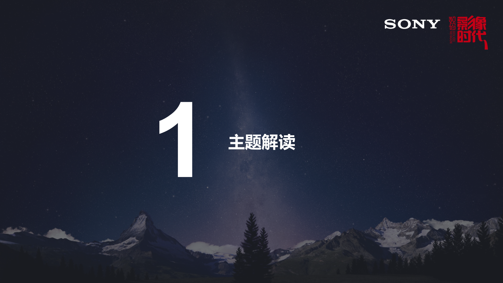 索尼品牌巡展策划方案.pptx_第4页