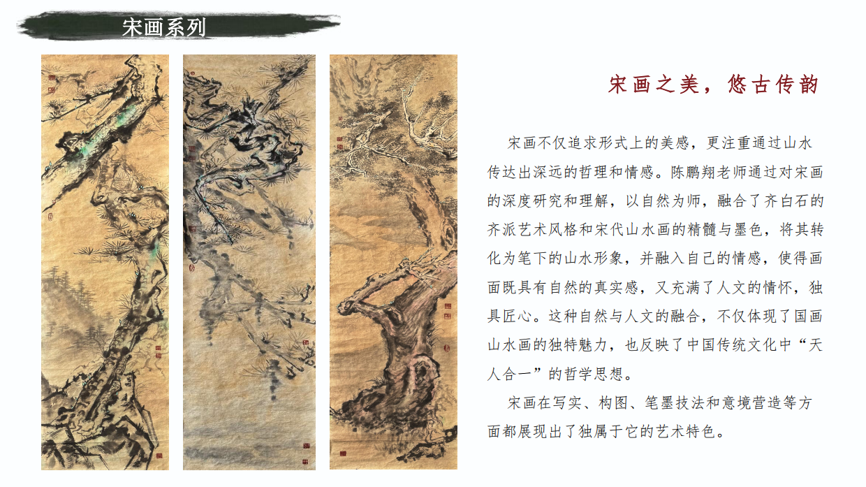 天地有大美：山水旧梦·画意新生-齐派传人陈鹏翔山水系列主题展.pdf_第4页